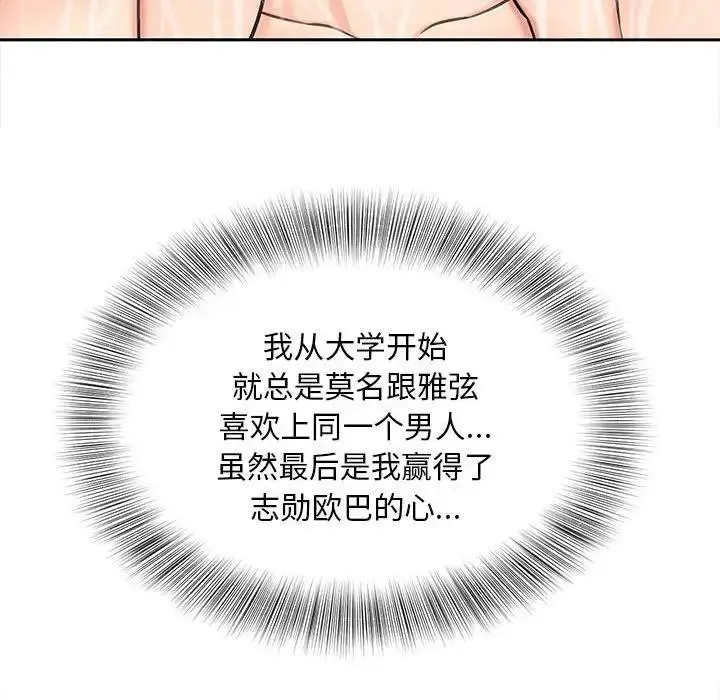 漫画《欢迎来到亲子咖啡厅/猎艳》第22话第18张图