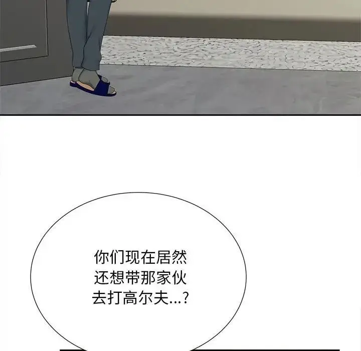 漫画《欢迎来到亲子咖啡厅/猎艳》第22话第34张图