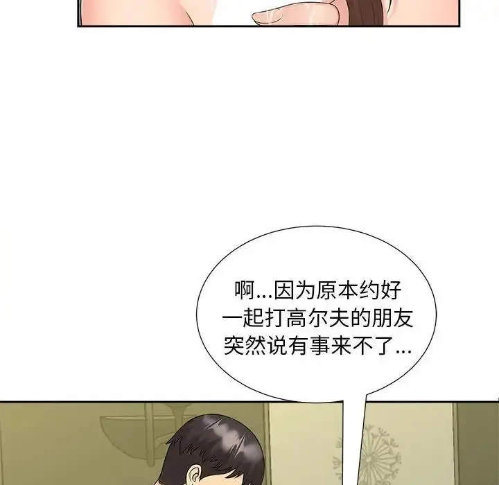 漫画《欢迎来到亲子咖啡厅/猎艳》第22话第76张图
