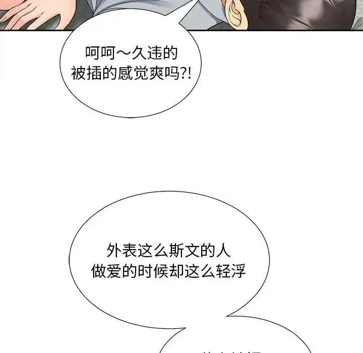 漫画《欢迎来到亲子咖啡厅/猎艳》第22话第97张图