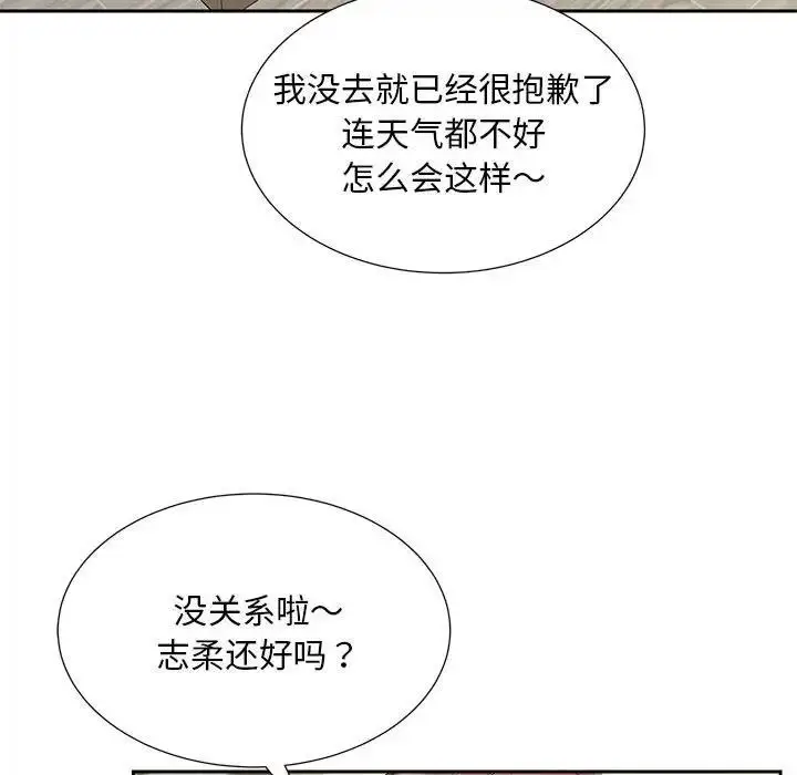 漫画《欢迎来到亲子咖啡厅/猎艳》第23话第107张图