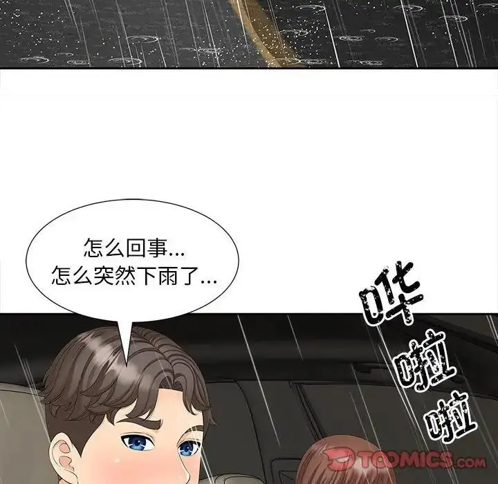 漫画《欢迎来到亲子咖啡厅/猎艳》第23话第14张图