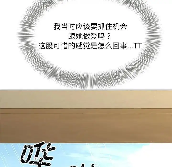 漫画《欢迎来到亲子咖啡厅/猎艳》第23话第47张图