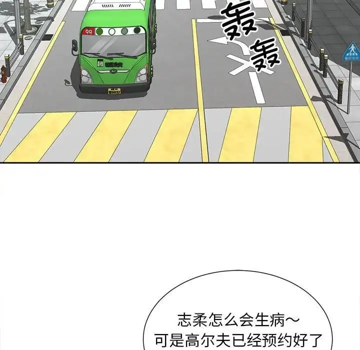 漫画《欢迎来到亲子咖啡厅/猎艳》第23话第5张图