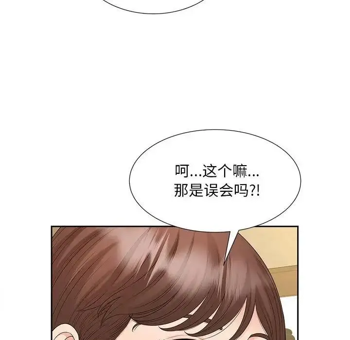 漫画《欢迎来到亲子咖啡厅/猎艳》第23话第53张图