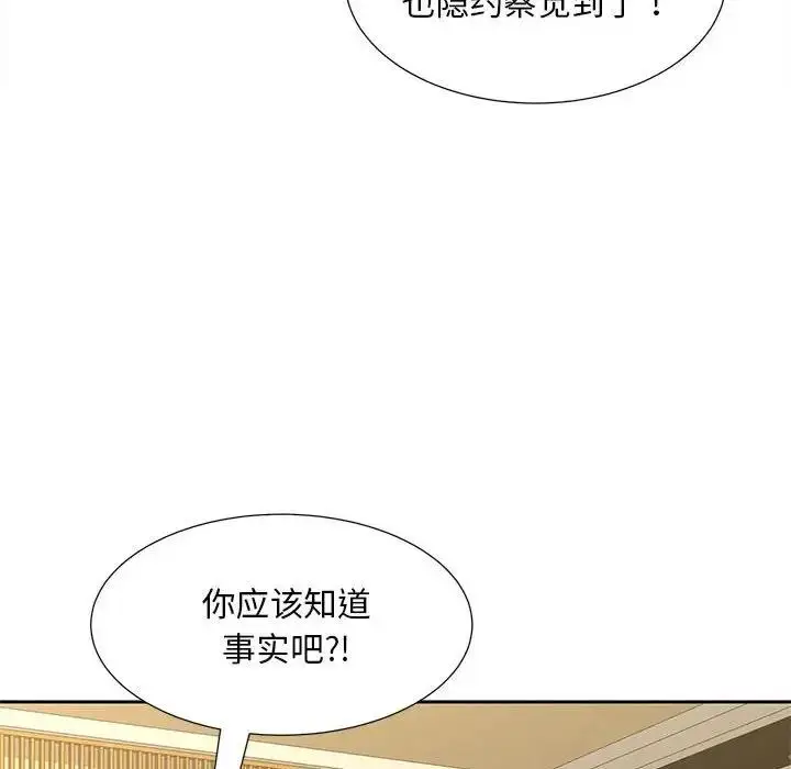 漫画《欢迎来到亲子咖啡厅/猎艳》第23话第59张图