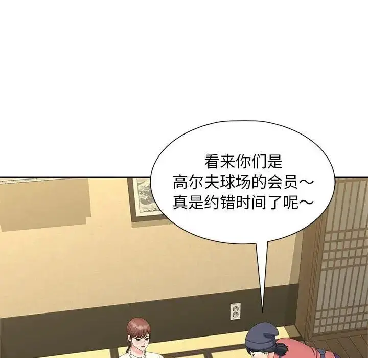 漫画《欢迎来到亲子咖啡厅/猎艳》第23话第75张图