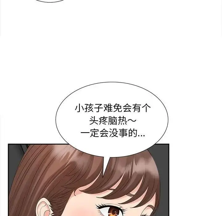 漫画《欢迎来到亲子咖啡厅/猎艳》第23话第9张图