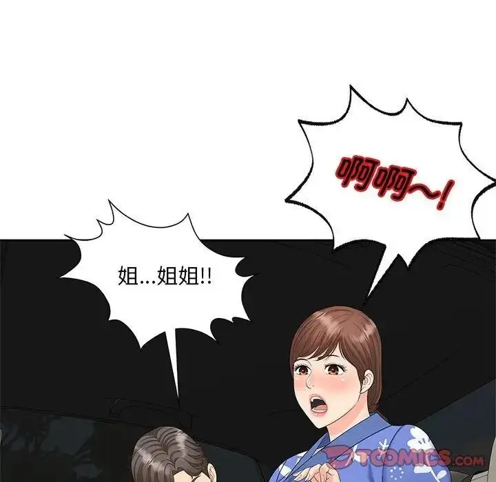 漫画《欢迎来到亲子咖啡厅/猎艳》第24话第111张图