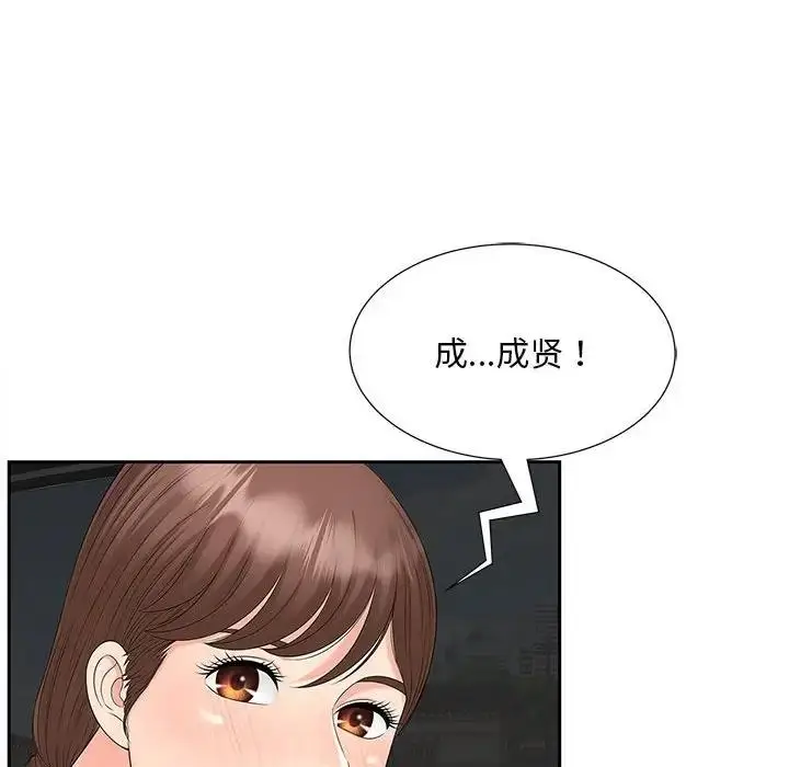 漫画《欢迎来到亲子咖啡厅/猎艳》第24话第113张图
