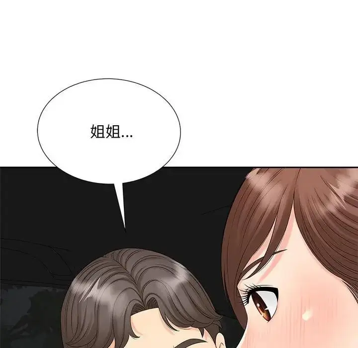 漫画《欢迎来到亲子咖啡厅/猎艳》第24话第116张图