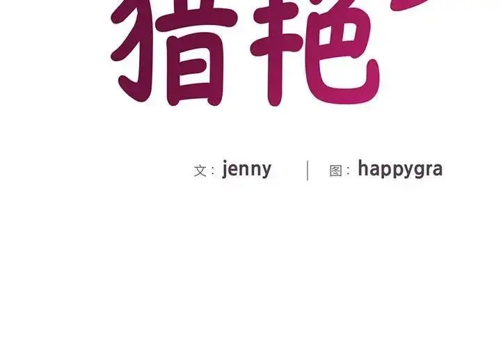 漫画《欢迎来到亲子咖啡厅/猎艳》第24话第2张图