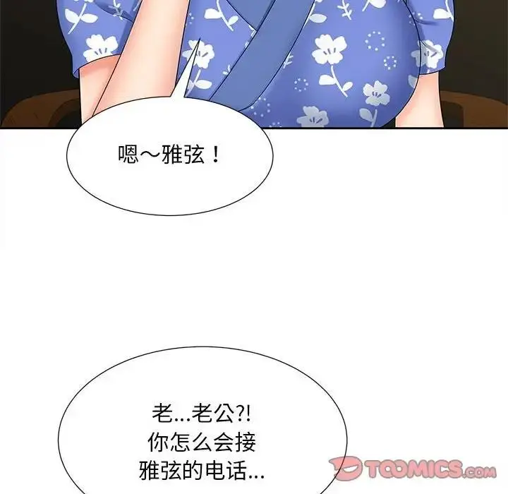 漫画《欢迎来到亲子咖啡厅/猎艳》第24话第33张图