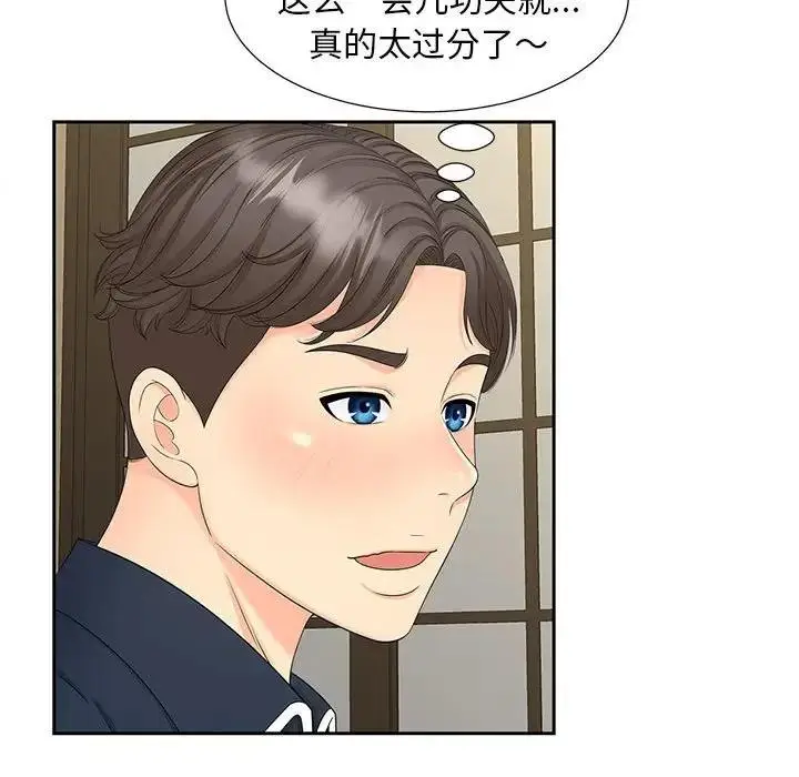 漫画《欢迎来到亲子咖啡厅/猎艳》第24话第79张图
