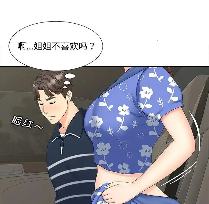 漫画《欢迎来到亲子咖啡厅/猎艳》第25话第13张图