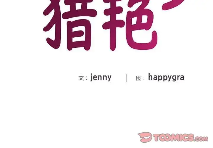 漫画《欢迎来到亲子咖啡厅/猎艳》第25话第2张图