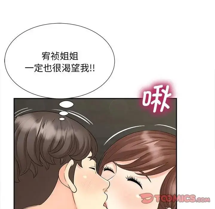 漫画《欢迎来到亲子咖啡厅/猎艳》第25话第26张图
