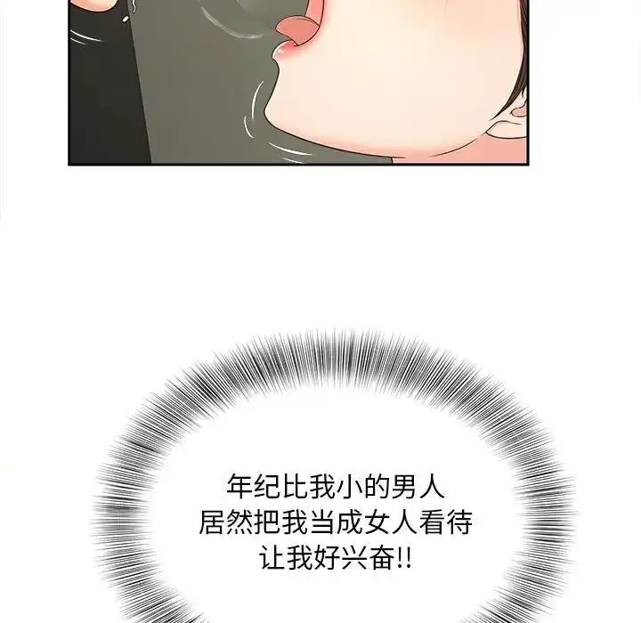 漫画《欢迎来到亲子咖啡厅/猎艳》第25话第41张图
