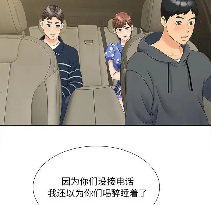 漫画《欢迎来到亲子咖啡厅/猎艳》第26话第24张图