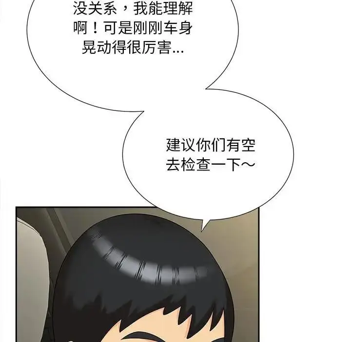 漫画《欢迎来到亲子咖啡厅/猎艳》第26话第28张图