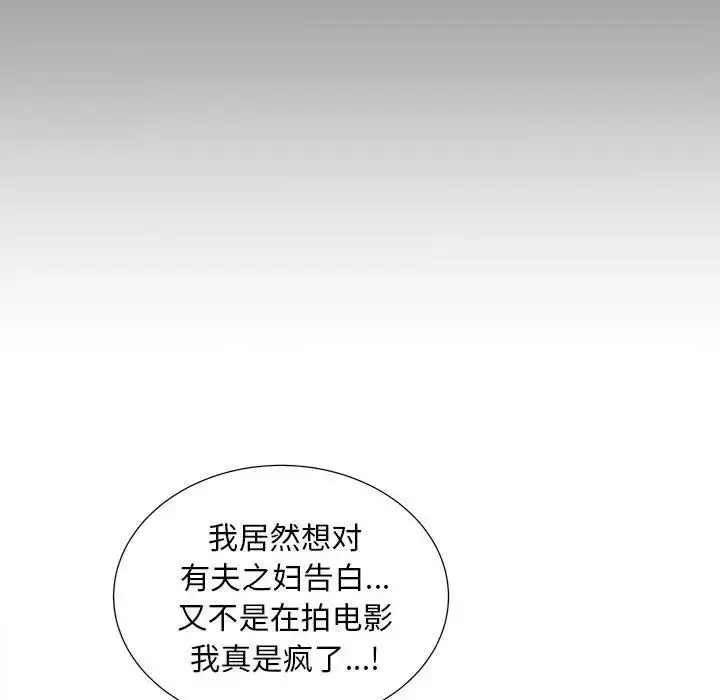 漫画《欢迎来到亲子咖啡厅/猎艳》第26话第57张图