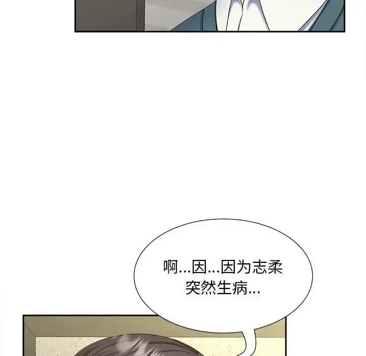 漫画《欢迎来到亲子咖啡厅/猎艳》第26话第68张图