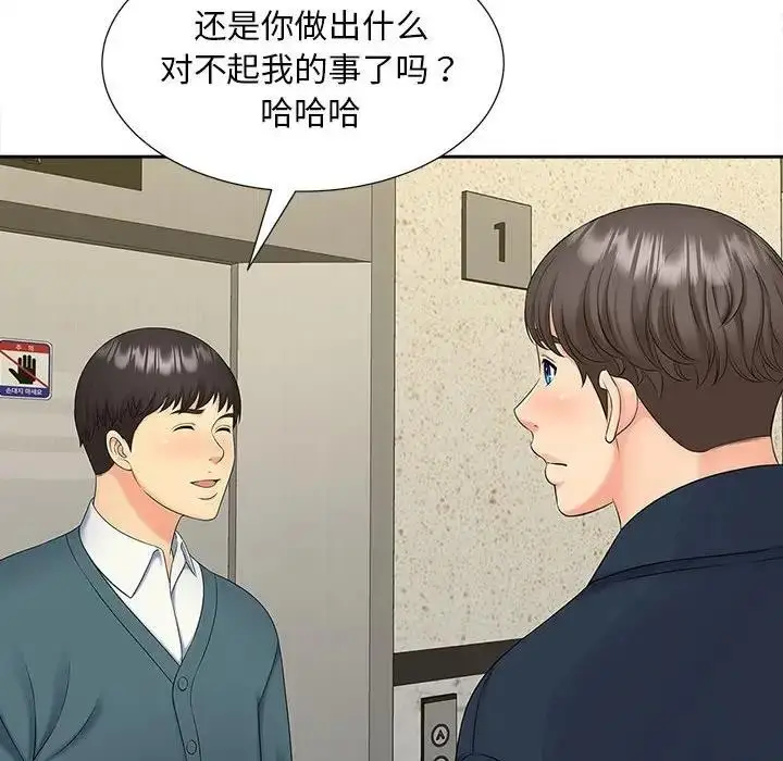 漫画《欢迎来到亲子咖啡厅/猎艳》第26话第75张图