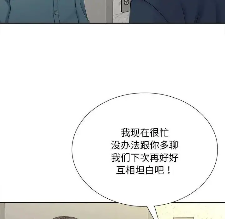 漫画《欢迎来到亲子咖啡厅/猎艳》第26话第76张图