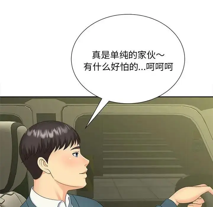 漫画《欢迎来到亲子咖啡厅/猎艳》第26话第85张图