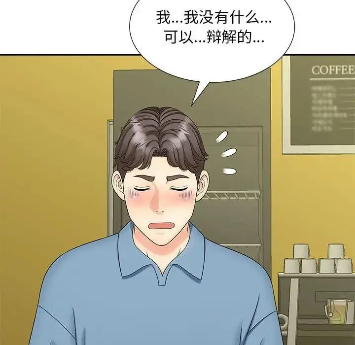 漫画《欢迎来到亲子咖啡厅/猎艳》第27话第40张图