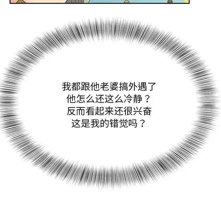 漫画《欢迎来到亲子咖啡厅/猎艳》第27话第47张图