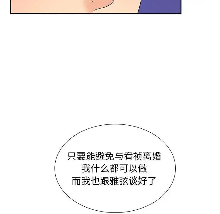 漫画《欢迎来到亲子咖啡厅/猎艳》第27话第55张图