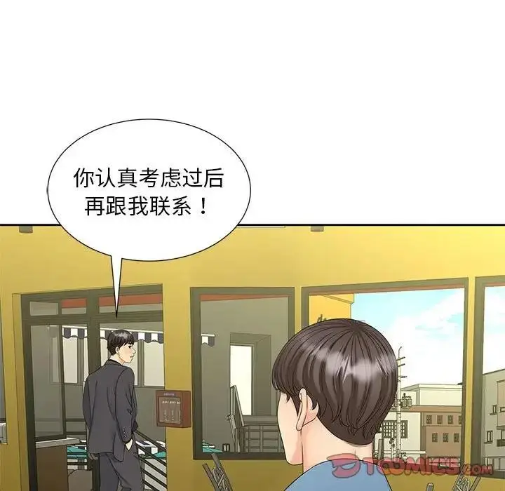 漫画《欢迎来到亲子咖啡厅/猎艳》第27话第58张图