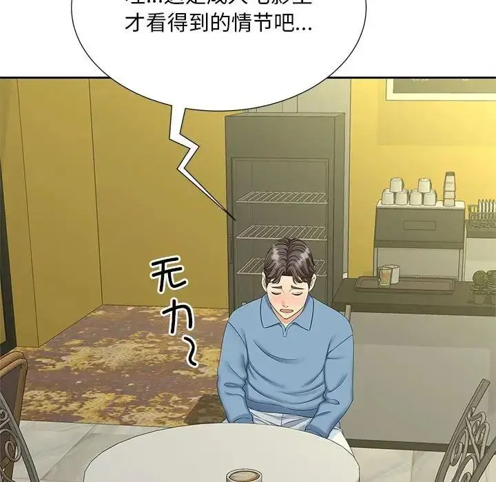 漫画《欢迎来到亲子咖啡厅/猎艳》第27话第61张图