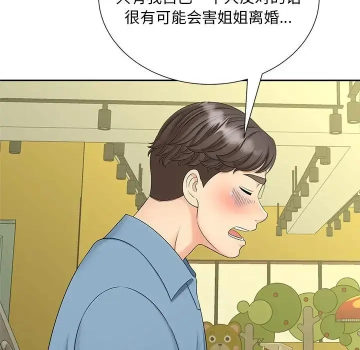 漫画《欢迎来到亲子咖啡厅/猎艳》第27话第63张图