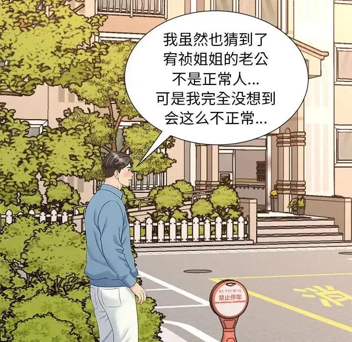 漫画《欢迎来到亲子咖啡厅/猎艳》第27话第73张图