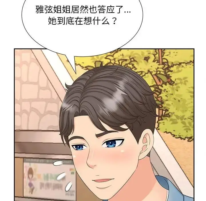 漫画《欢迎来到亲子咖啡厅/猎艳》第27话第75张图