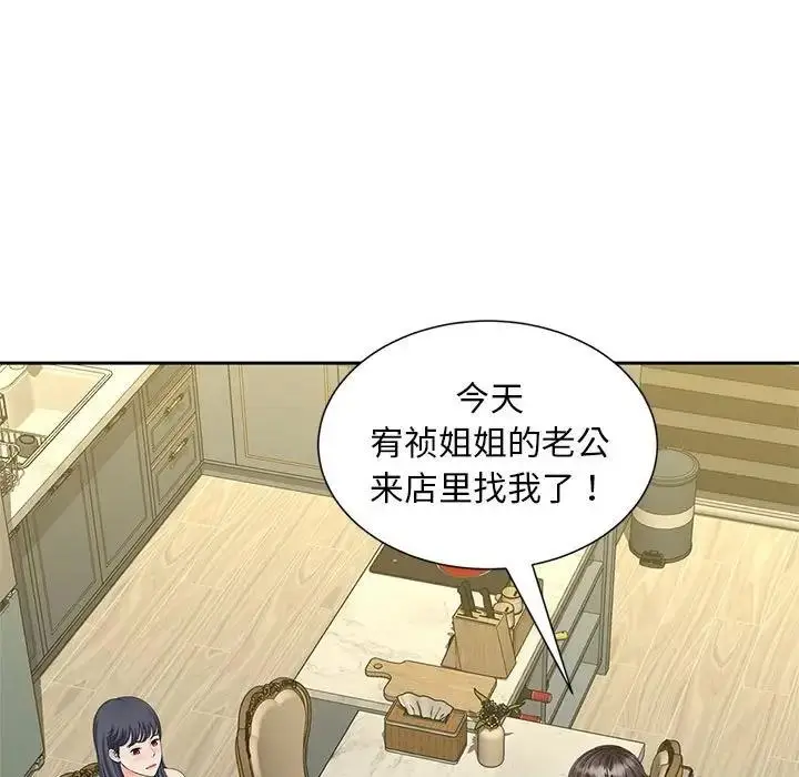 漫画《欢迎来到亲子咖啡厅/猎艳》第27话第80张图