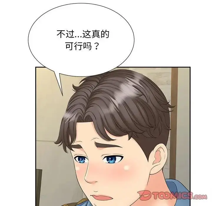 漫画《欢迎来到亲子咖啡厅/猎艳》第27话第82张图