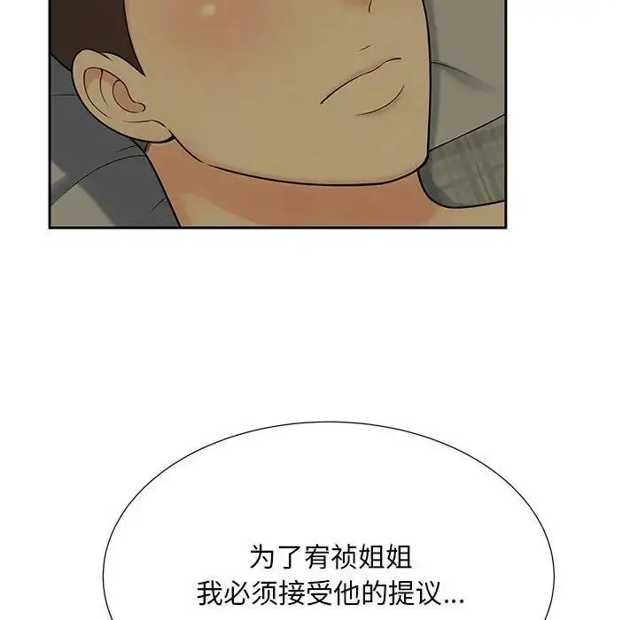 漫画《欢迎来到亲子咖啡厅/猎艳》第27话第95张图