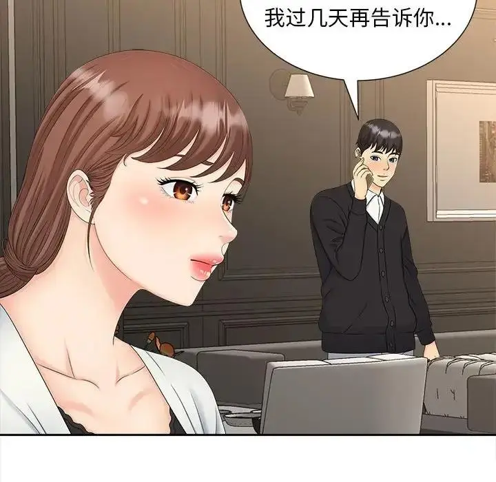 漫画《欢迎来到亲子咖啡厅/猎艳》第28话第15张图