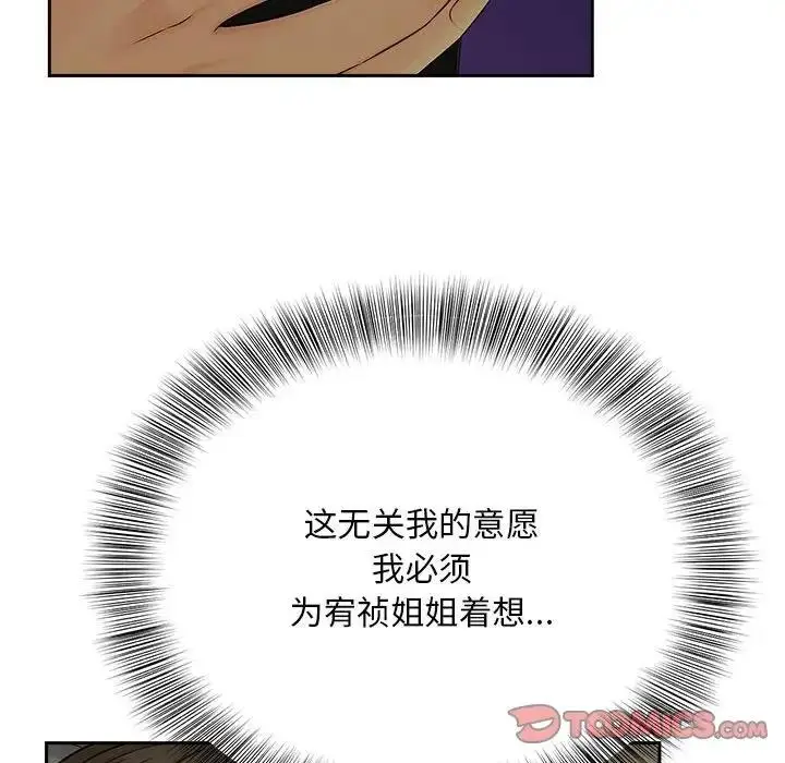漫画《欢迎来到亲子咖啡厅/猎艳》第28话第20张图