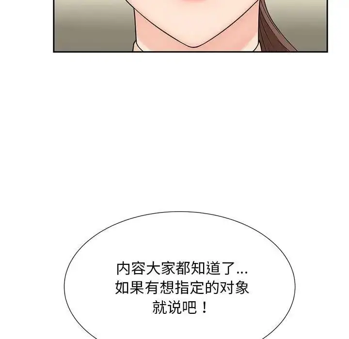 漫画《欢迎来到亲子咖啡厅/猎艳》第28话第57张图