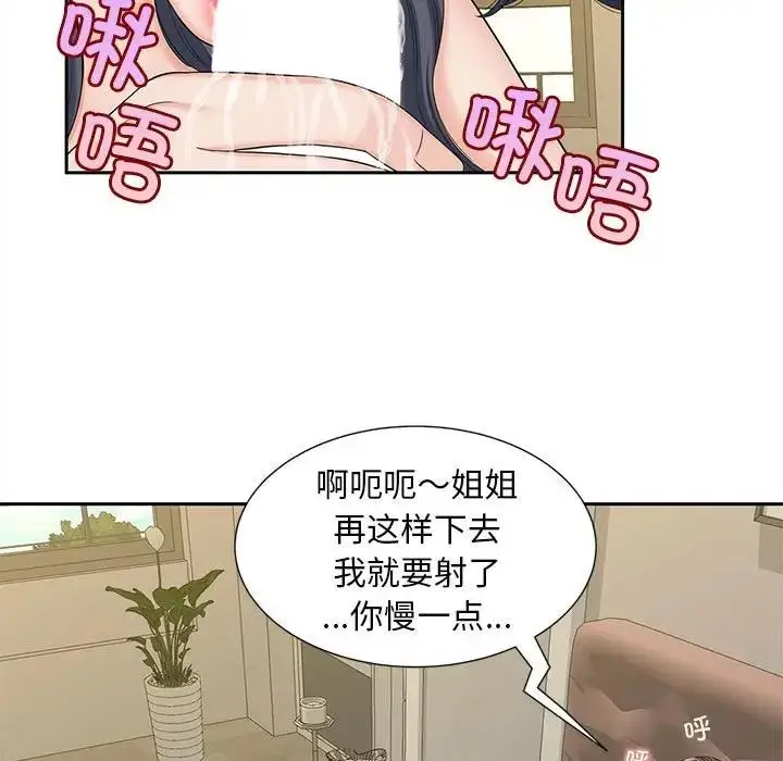 漫画《欢迎来到亲子咖啡厅/猎艳》第28话第72张图