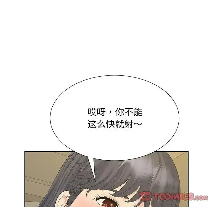 漫画《欢迎来到亲子咖啡厅/猎艳》第28话第74张图