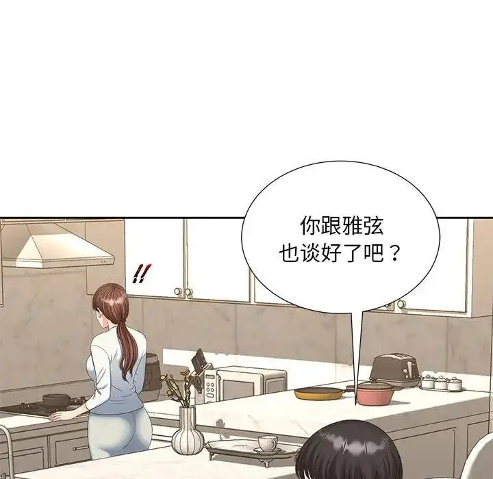 漫画《欢迎来到亲子咖啡厅/猎艳》第28话第9张图