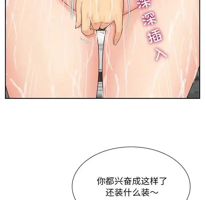 漫画《欢迎来到亲子咖啡厅/猎艳》第29话第10张图