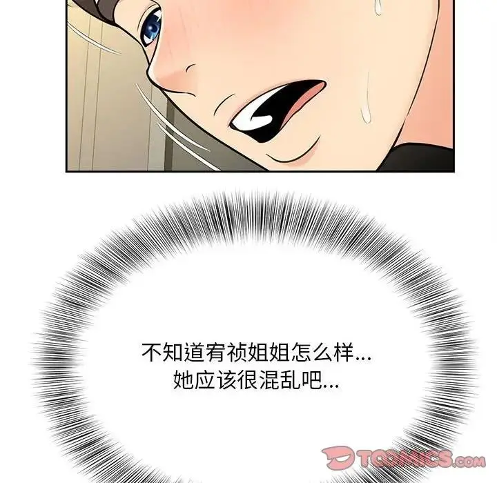 漫画《欢迎来到亲子咖啡厅/猎艳》第29话第44张图