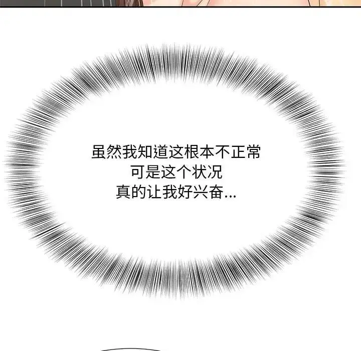 漫画《欢迎来到亲子咖啡厅/猎艳》第29话第7张图