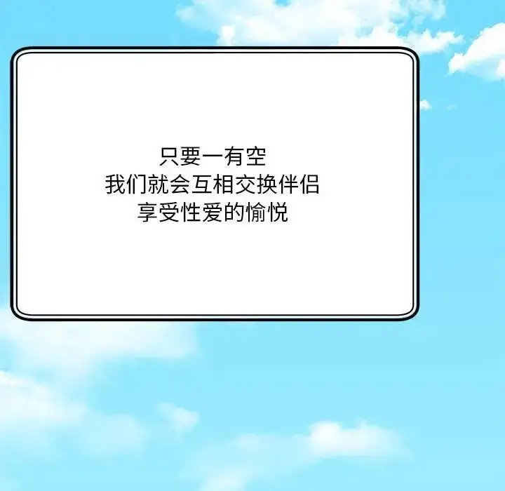 漫画《欢迎来到亲子咖啡厅/猎艳》第30话第112张图